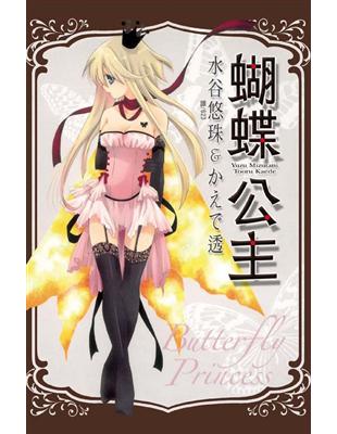讀冊 二手徵求好處多 蝴蝶公主 二手書交易資訊 Taaze 讀冊生活