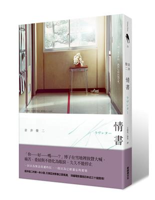 情書 | 拾書所