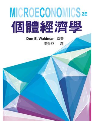 個體經濟學：第一版 2012年（Microeconomics 2/E） | 拾書所