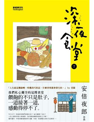 深夜食堂. 7 / 