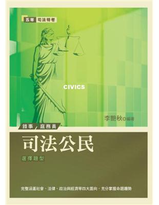 司法公民 | 拾書所