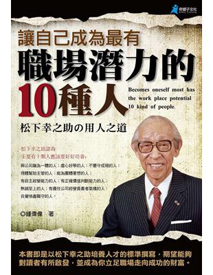 讓自己成為最有職場潛力的10種人 | 拾書所