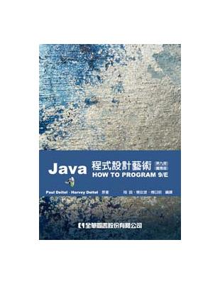Java程式設計藝術