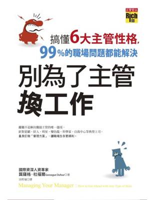 別為了主管換工作：搞懂6大主管性格，99%的職場問題都能解決 | 拾書所