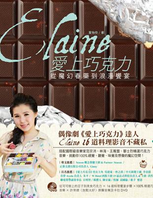 Elaine愛上巧克力 | 拾書所