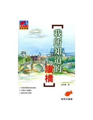 我所知道的康橋 | 拾書所