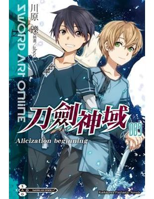 Sword Art Online刀劍神域（9）：Alicization beginning | 拾書所