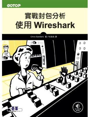 實戰封包分析 :使用Wireshark /