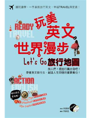 玩美英文．世界漫步．Let’s Go旅行地圖(1書+1MP3) | 拾書所