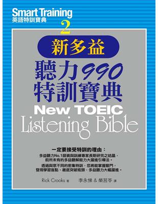 新多益聽力990特訓寶典（1MP3） | 拾書所