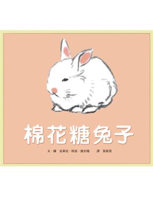 棉花糖兔子 | 拾書所