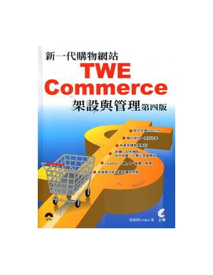 新一代購物網站TWE Commerce架設與管理 /