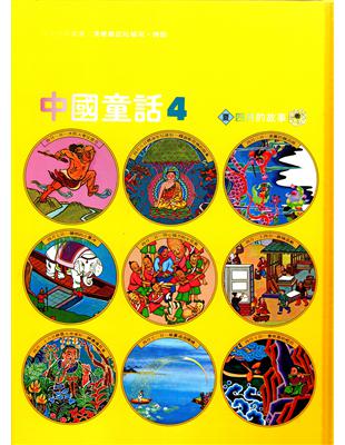 漢聲中國童話 （12冊） | 拾書所
