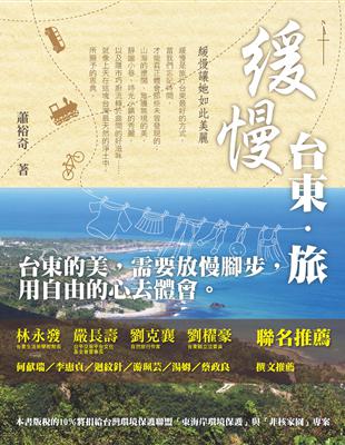 緩慢．台東．旅 | 拾書所