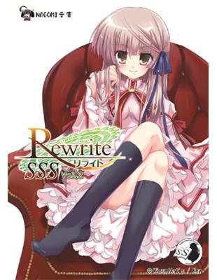 Rewrite SSS（2） | 拾書所