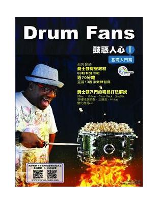 鼓惑人心Drum fans /I,基礎入門篇 =