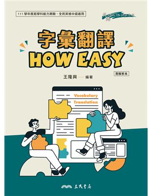 字彙翻譯HOW EASY | 拾書所