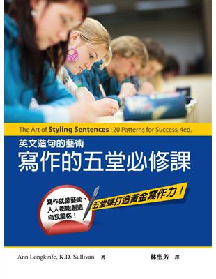 英文造句的藝術：寫作的五堂必修課 | 拾書所