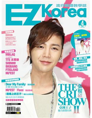 EZ Korea流行韓語教學誌（4） | 拾書所