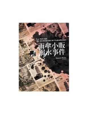 雨傘小販溺水事件 | 拾書所