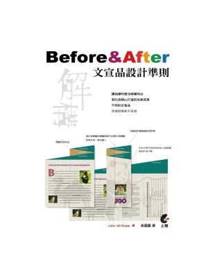 Before & After :解構文宣品設計準則 /