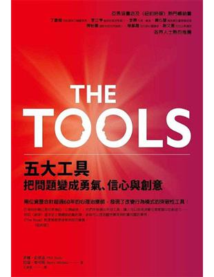 The tools : 五大工具把問題變成勇氣.信心與創...