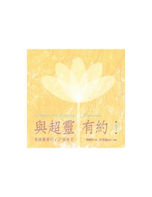 與超靈有約有聲書（第1輯）：意識擴展的12個練習