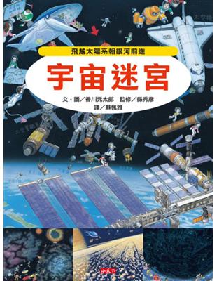 宇宙迷宮 | 拾書所