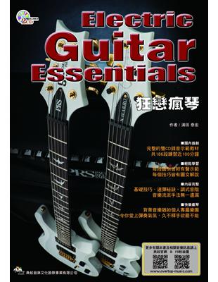狂戀瘋琴 =Electric guitar essentials /
