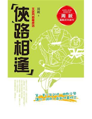 周銳俠路相逢：文武門和龍虎坊 | 拾書所