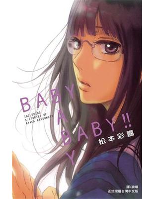 BABY  BABY  BABY !! | 拾書所