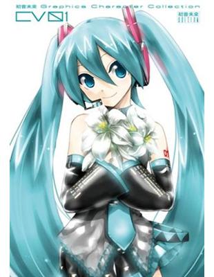 初音未來Graphics Character Collection CV01（初音未來edition） | 拾書所