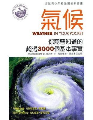 氣候：你需要知道的超過3000個基本事實 | 拾書所