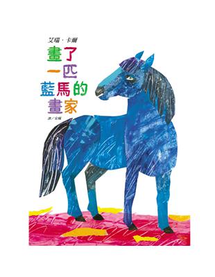 畫了一匹藍馬的畫家 | 拾書所