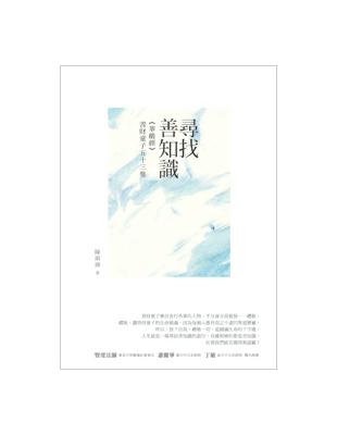 尋找善知識：《華嚴經》善財童子五十三參 | 拾書所