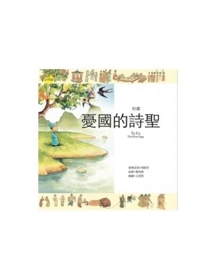 杜甫：憂國的詩聖 | 拾書所