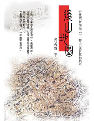 後山地圖 | 拾書所