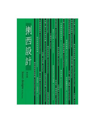 Lesser Designs 揦西設計 (reprint edition) | 拾書所