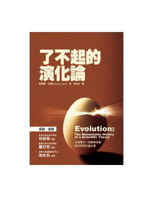 了不起的演化論（新版） 原書名：雀鳥、果蠅與上帝 | 拾書所