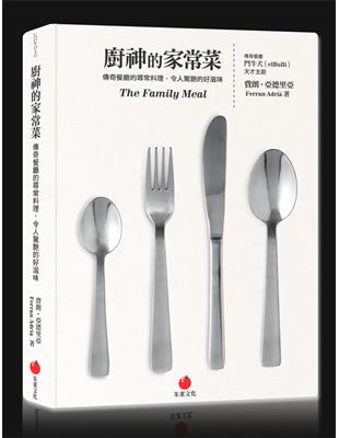 廚神的家常菜：傳奇餐廳的尋常料理，令人驚艷的好滋味 | 拾書所