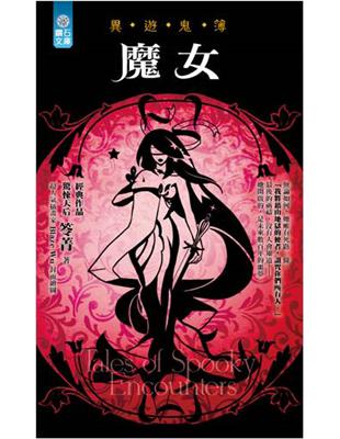 魔女：異遊鬼簿