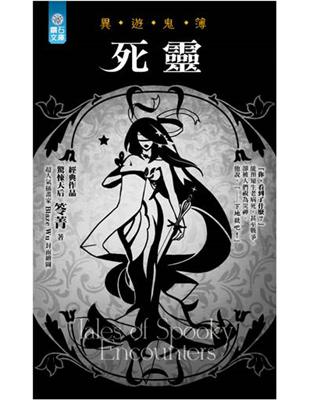 死靈：異遊鬼簿