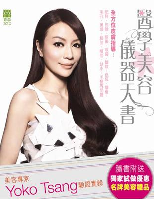 醫學美容儀器天書