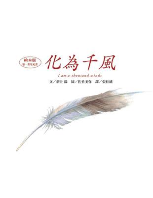 化為千風 | 拾書所