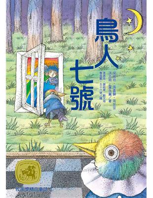 牧笛獎精品童話（3）：鳥人七號（新版） | 拾書所