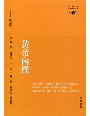 黃帝內經 | 拾書所