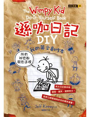 遜咖日記DIY :我的英文創作本 /