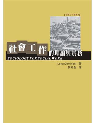 社會工作的理論與實務 | 拾書所