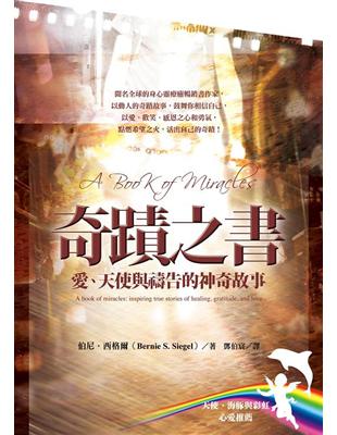 奇蹟之書：愛、天使與禱告的神奇故事 | 拾書所