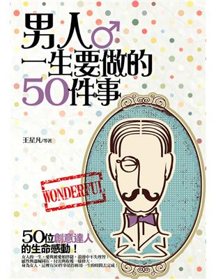 男人一定要做的50件事 | 拾書所